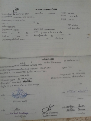 ลีล้อ อีซูซุ TL74 ทะเบียนเปลียนเป็นป้าย 02-0505-นครปฐม ส่วนบุลคล มีหลังคาโดยสาร สภาพดีสวยจัดเดิมๆทั้งคัน เล่มทะเบียนพร้อมโอน