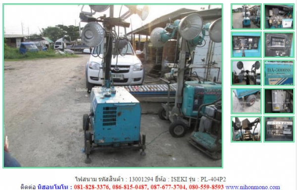 ไฟสนาม  ISEKI   PL-404P2 รหัสสินค้า : 13001294   www.nihonmono.com