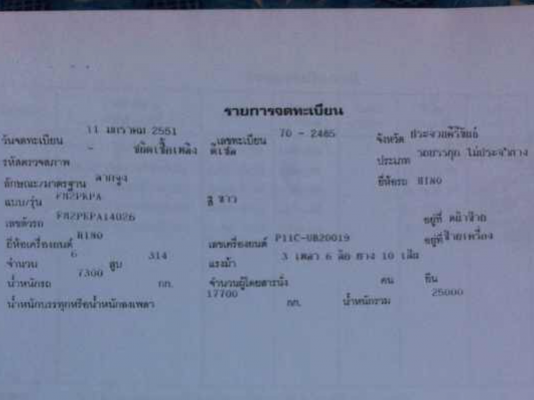 ขายรถสิบล้อหัวลากฮีโน่. 320 แรง FM2P. ปี 51