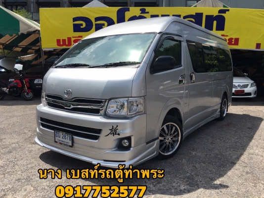 ขายรถตู้ดีเซล 2.5เกียMT สีเทาปี 11แต่งวีไอพีเบาะสามแถว แอร์บัสท์