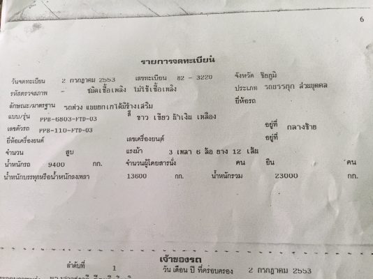 22ล้อแม่ลูก..360แรง ปี53 ดั้มคอกเกษตร..รถสวย.