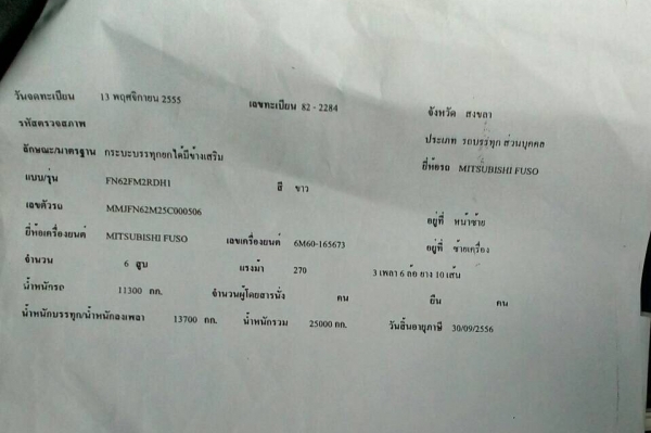 10ล้อดั้ม270แรง...ปี55 FUSO FN62M..ยูโร3 รถบรรทุกข้าวเปลือก ใช้น้อย 94000 กิโล ...