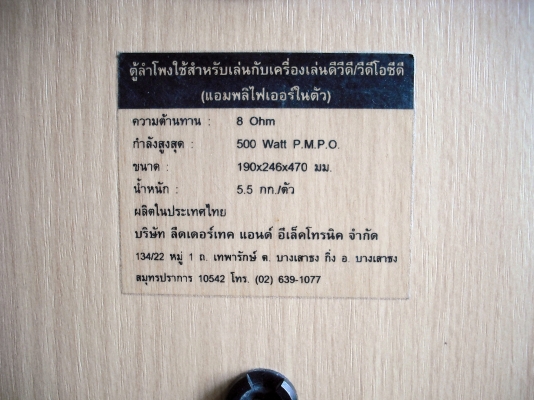 ตู้ลำโพง FAMILY สภาพสวย