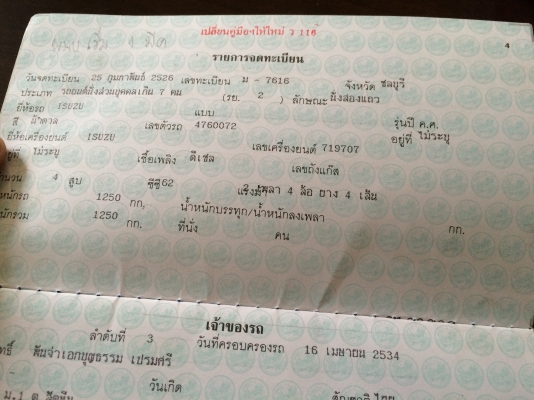 เล่มทะเบียน อีซูซุ รย.2