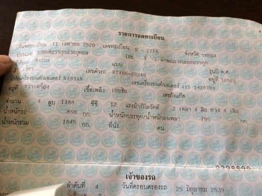 เล่มกระบะมาสด้า รย.3