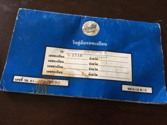 เล่มกระบะมาสด้า รย.3