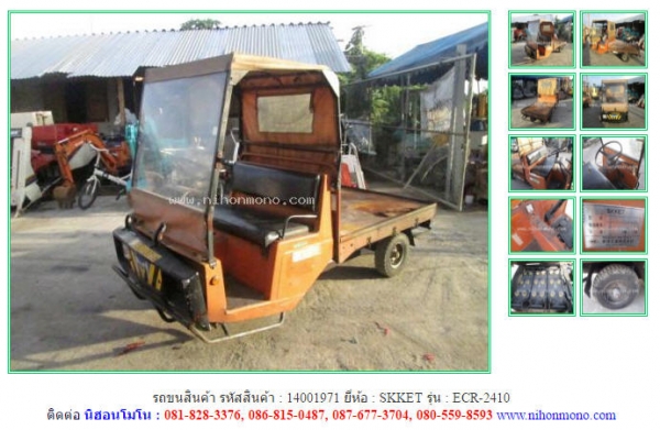รถขนสินค้า   SKKET  ECR-2410  รหัสสินค้า : 14001971  www.nihonmono.com