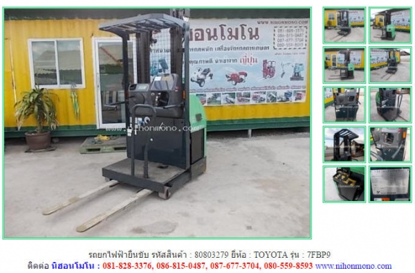 รถยกไฟฟ้ายืนขับ  TOYOTA   7FBP9 รหัสสินค้า : 80803279   www.nihonmono.com