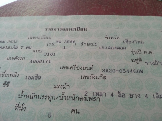 ลดราคาด่วนๆราคา37800บาท ขายครับe30เครื่องsr20 ลงเล่ม ทะเบียนโอนภาษีขาด1ปี