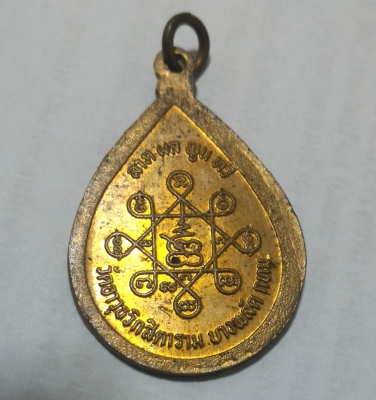 คุณแม่บุญเรือน โตงบุญเติม เหรียญโลหะเก่า เนื้องามไม่เคยผ่านการใช้ สวยเดิมๆ