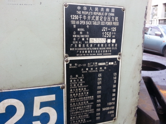 ขายปั้มเดือนเฟือง125ตัน