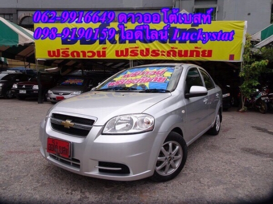 CHEVROLET AVEO 1.4LS เกียร์AT ปี2012 โทร 062-9916649 ดาว ออโต้เบสท์