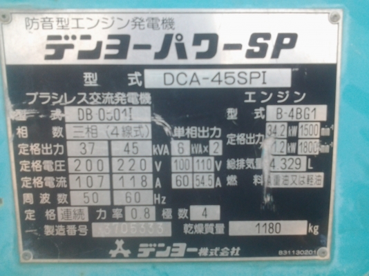 ขายเครื่องปั่นไฟ DCA 45 SPI นำเข้าจากประเทศญี่ปุ่นถึงไทยแล้วนะค่ะ