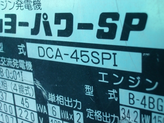 ขายเครื่องปั่นไฟ DCA 45 SPI นำเข้าจากประเทศญี่ปุ่นถึงไทยแล้วนะค่ะ