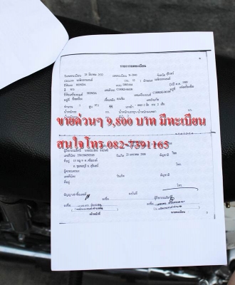 มาแล้วครับ Honda ดรีมขาวๆ   ที่ทุกๆคนถามหา ขายๆ 9,800 บาท มีเล่ม เครื่องดีแรงๆ ไม่มีควันขาว