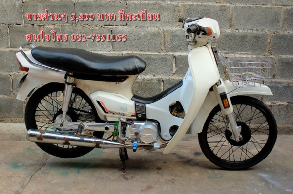 มาแล้วครับ Honda ดรีมขาวๆ   ที่ทุกๆคนถามหา ขายๆ 9,800 บาท มีเล่ม เครื่องดีแรงๆ ไม่มีควันขาว