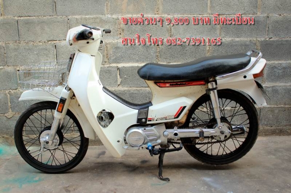 มาแล้วครับ Honda ดรีมขาวๆ   ที่ทุกๆคนถามหา ขายด่วนๆ 9,800 บาท มีเล่ม เครื่องดีแรงๆ ไม่มีควันขาว  -สีเดิมๆ