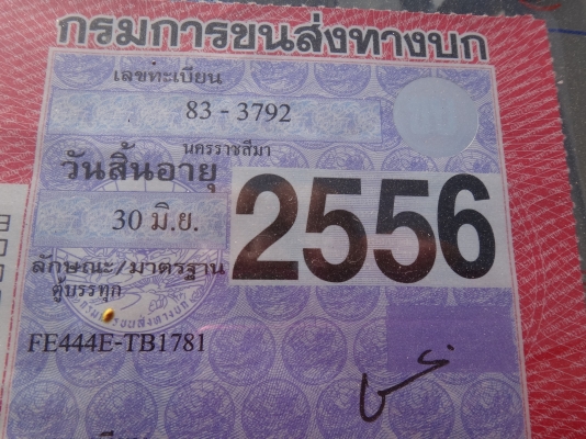 ขายด่วนรถหกล้อ พร้อมตู้ MITSU  CANTER  รถห้างมือเดียวพร้อมใช้งาน