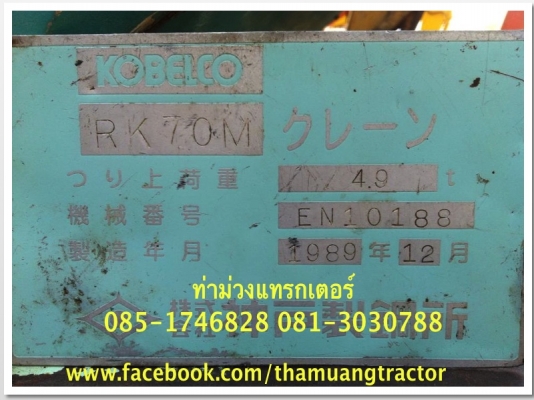ขาย รถเครน KOBELCO 7 ตัน ราคา 900,000 บาท