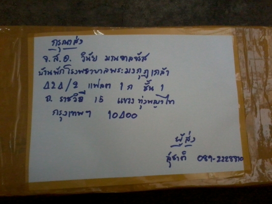 ///ส่งบังโซ่ honda c50 ให้ จ.ส.อ.วินัย กทม.แล้วครับ /////