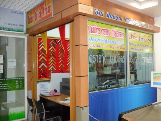รับทำตรายาง นามบัตร การ์ดเชิญ