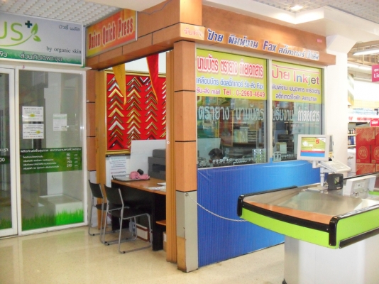 รับทำตรายาง นามบัตร การ์ดเชิญ