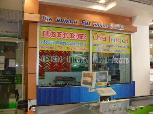 รับทำตรายาง นามบัตร การ์ดเชิญ