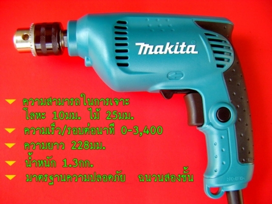 ขาย-สว่านไฟฟ้ามากิต้า แท้ๆ รุ่น6412 10มม.(3/8") 450W พร้อมใบรับประกันสินค้า ขาย-สว่านไฟฟ้ามากิต้า แท้ๆ รุ่น6412 10มม.(3/8") 450W พร้อมใบรับประกันสินค้า