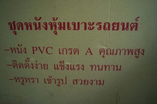 ขายเบาะหนังแบบสวม ViGo 4d 4ประตู