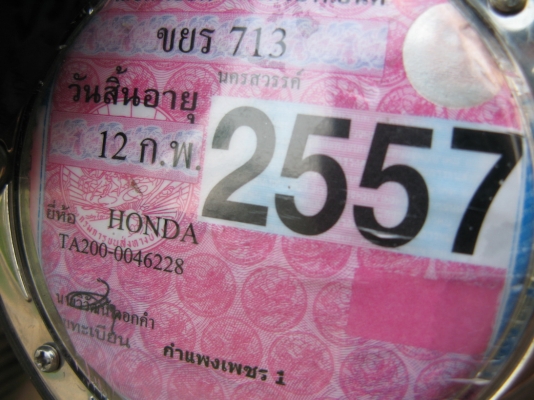 phantom 200 cc. ทบ.57 โอนลอยเจ้าของเีดียว