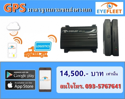 Gps มาตรฐานกรมขนส่งทางบก