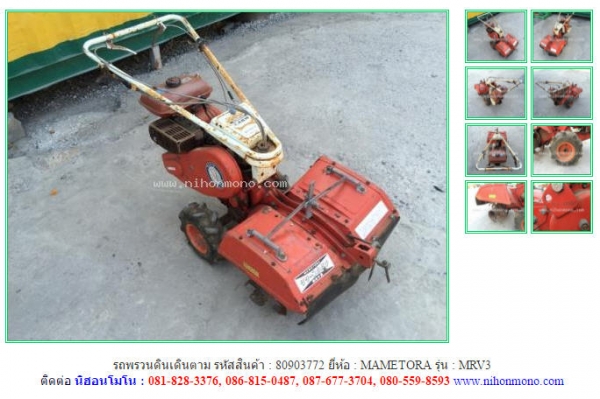 รถพรวนดินเดินตาม  MAMETORA   MRV3  รหัสสินค้า : 80903772  www.nihonmono.com