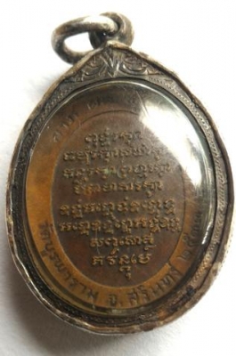 หลวงปู่ดูลย์ อตุโล เหรียญเก่าสวยใช้งานแล้ว เลี่ยมกรอบเงิน ของเก่าของใช้งานแล้ว