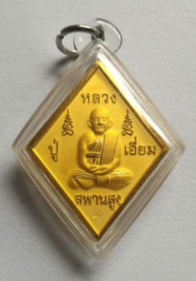 หลวงปู่เอี่ยม วัดสะพานสูง ตอกโค๊ดสวยมาก เลี่ยมกันน้ำงามๆ