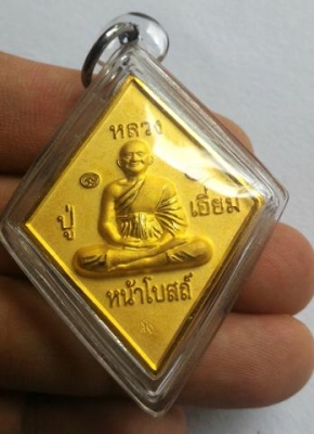 หลวงปู่เอี่ยม วัดสะพานสูง ตอกโค๊ดสวยมาก เลี่ยมกันน้ำงามๆ