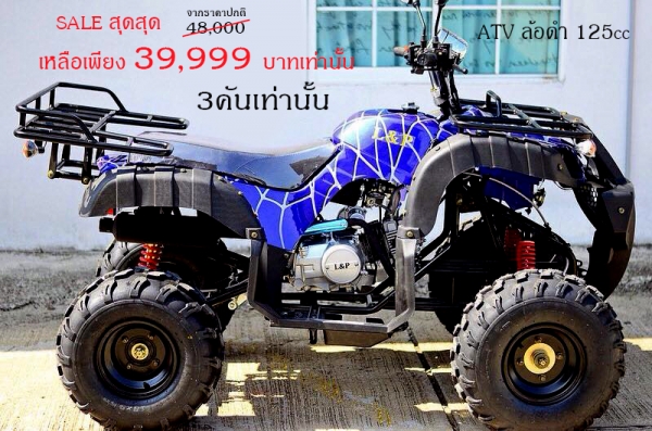 เอทีวีใหญ่ BIG BEAR รุ่น150cc ใส่เครื่อง 125CC รุ่นใหม่ล่าสุด 2015 *ล้อ แม็ก 8 นิ้วและ กระทะล้อ พิเศษจริงๆๆ สนใจติดต่อ