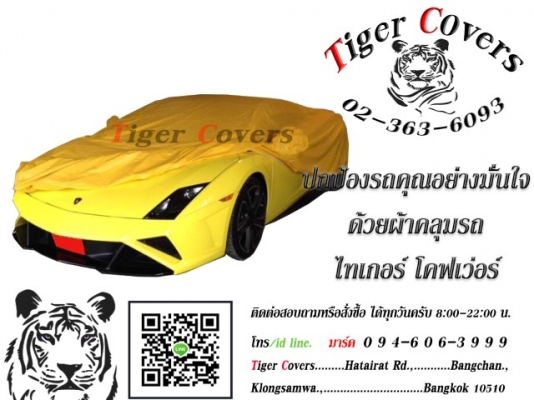 ผ้าคลุมรถ TRI-GUARD ( ผ้าคลุมรถขั้นLnw)