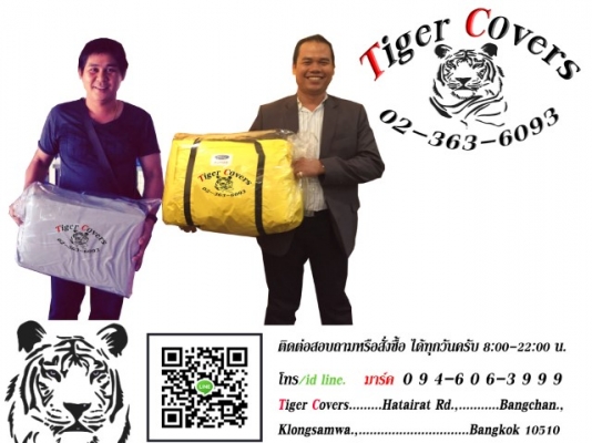 ผ้าคลุมรถ TRI-GUARD ( ผ้าคลุมรถขั้นLnw)