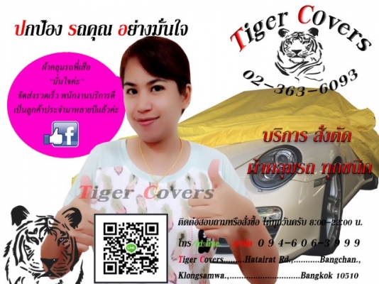 ผ้าคลุมรถ TRI-GUARD ( ผ้าคลุมรถขั้นLnw)