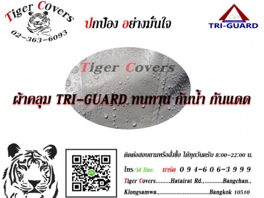 ผ้าคลุมรถ TRI-GUARD ( ผ้าคลุมรถขั้นLnw)