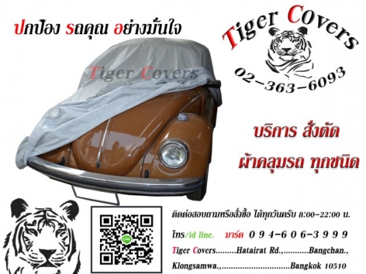 ผ้าคลุมรถ TRI-GUARD ( ผ้าคลุมรถขั้นLnw)