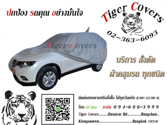ผ้าคลุมรถ TRI-GUARD ( ผ้าคลุมรถขั้นLnw)