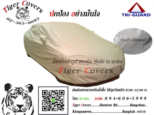 ผ้าคลุมรถ TRI-GUARD ( ผ้าคลุมรถขั้นLnw)