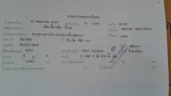 ขายรถเครนKATO KR10HM มีเล่มทะเบียน ขายรถเครนKATO KR10HM มีเล่มทะเบียน