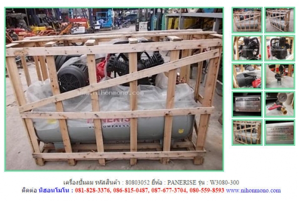 เครื่องปั้มลม PANERISE   W3080-300 รหัสสินค้า : 80803052  www.nihonmono.com