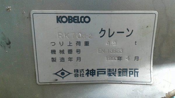 ขายเครน KOBELCO RK70M2 มีเล่มทะเบียน ขอดูคลิปการทำงานได้แอดไลน์ ID 0856205904 ขายเครน KOBELCO RK70M2 มีเล่มทะเบียน ขอดูคลิปการทำงานได้แอดไลน์ ID 0856205904