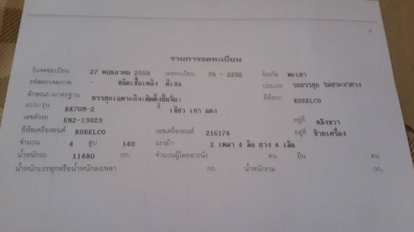 ขายเครน KOBELCO RK70M2 มีเล่มทะเบียน ขอดูคลิปการทำงานได้แอดไลน์ ID 0856205904 ขายเครน KOBELCO RK70M2 มีเล่มทะเบียน ขอดูคลิปการทำงานได้แอดไลน์ ID 0856205904