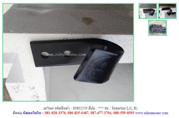 อะไหล่  ใบขุดร่อง L(L,R) รหัสสินค้า : 80802559  www.nihonmono.com