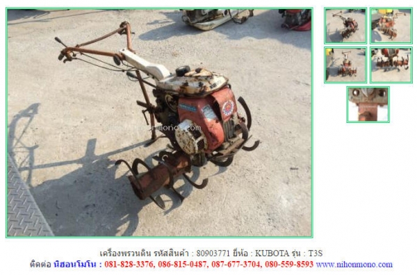 เครื่องพรวนดิน  KUBOTA   T3S รหัสสินค้า : 80903771  www.nihonmono.com