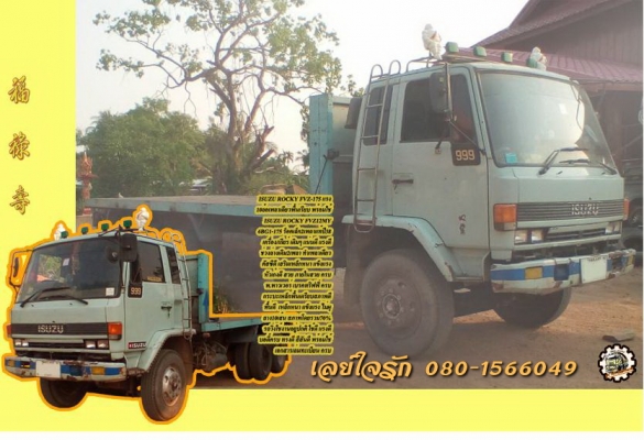 **470,000 บ.ต่อรอง/// 10ล้อพื้นเรียบ ISUZU ROCKY FVZ-175 ร็อคเล็กแท้ ปี38 เครื่อง/เกียร์ เดิม แน่น แรงดี พาวเวอร์/ทริฟฟี่ ช่วงล่างเดิม2เพลา ตอนออกใช้งานเพลาเดียว คัสซีดี หัวเก๋งไม่ผุ ภายในครบ กระบะพื้นเรียบสภาพดี หนาไม่ผุ ยาง10เส้น 65\% พร้อมใช้งาน เอกสารเ